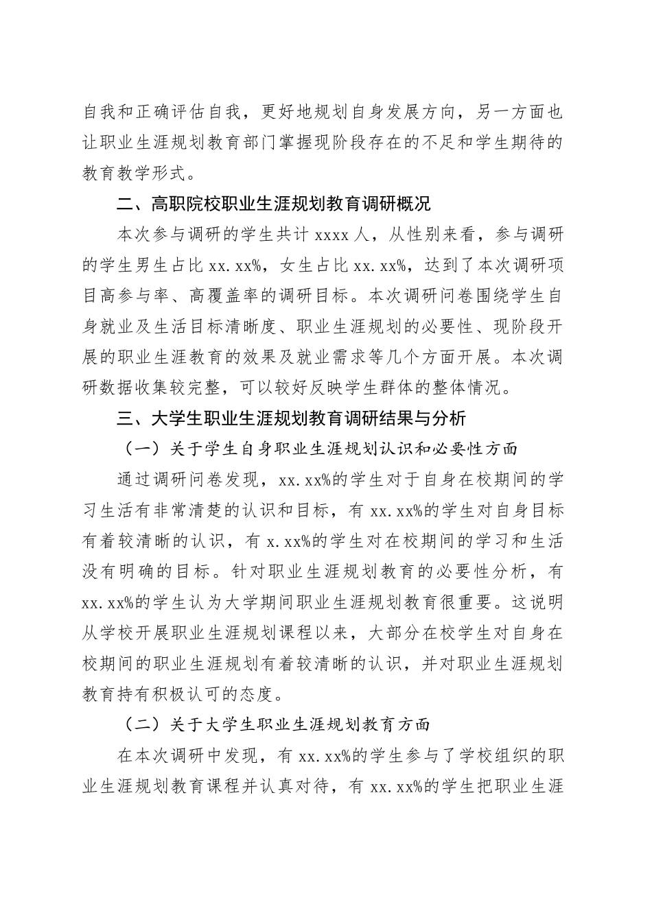 高职院校职业生涯规划教育的调研分析报告_第2页