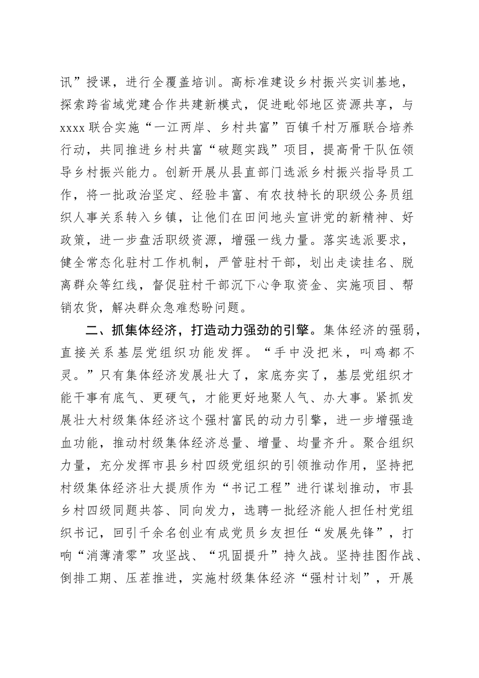 高质量党建赋能乡村振兴工作经验材料231225_第2页