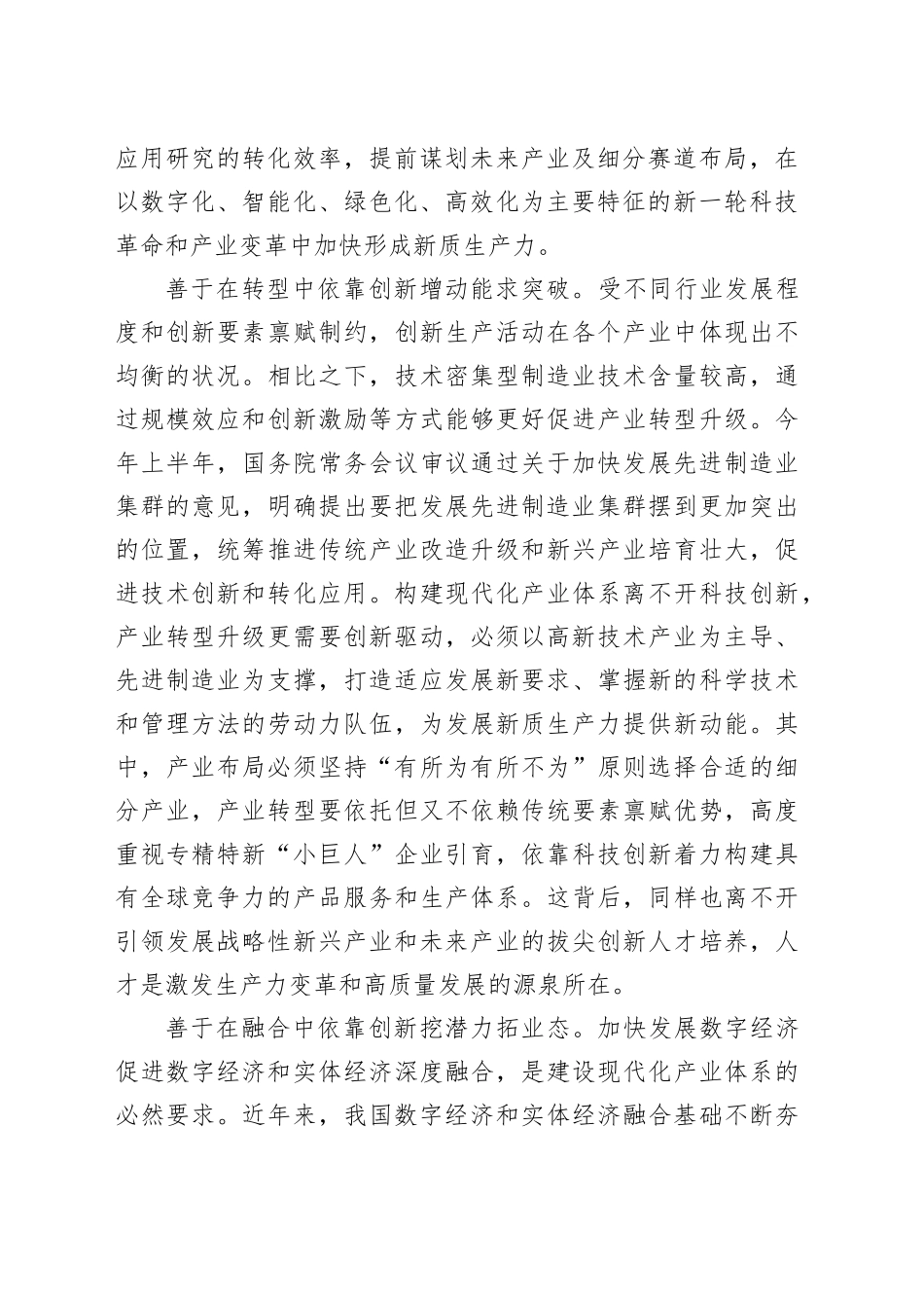 高质量发展必须依靠科技创新_第2页