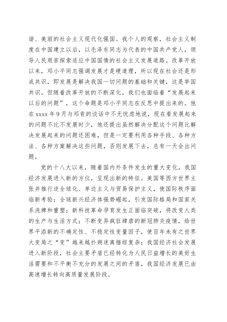 高质量发展重在解决好“发展起来以后的问题”_第2页