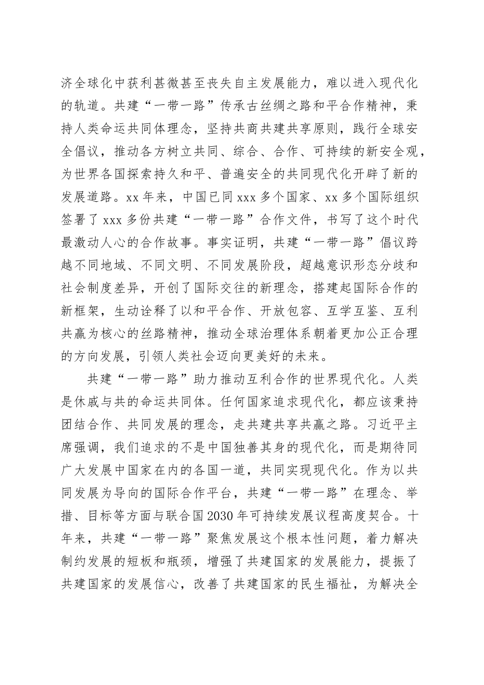 高质量共建“一带一路” 绘就世界现代化新图景_第2页