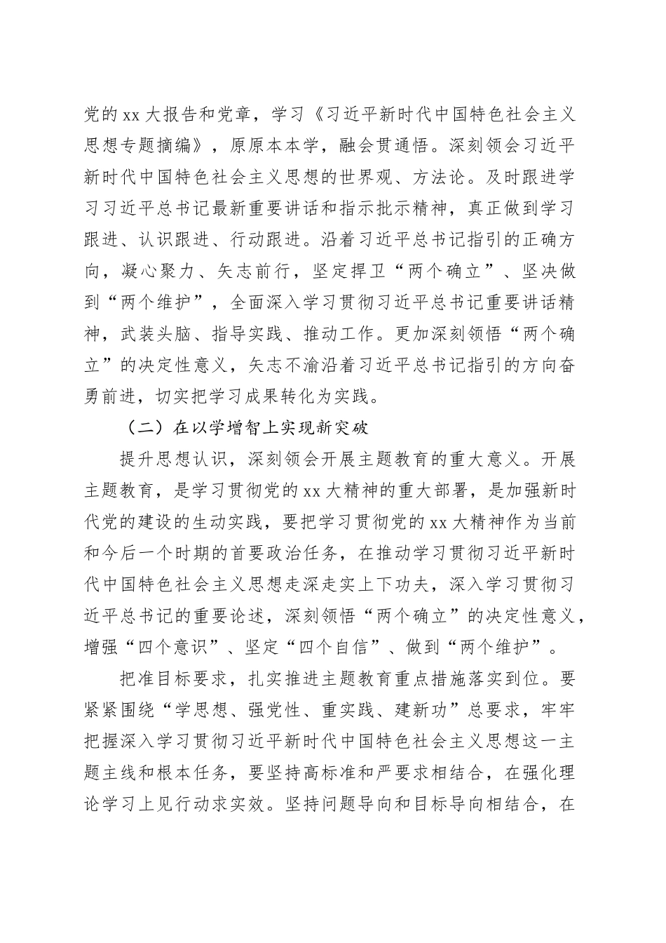 高质量融合科技赋能激发创新活力专题研讨_第2页