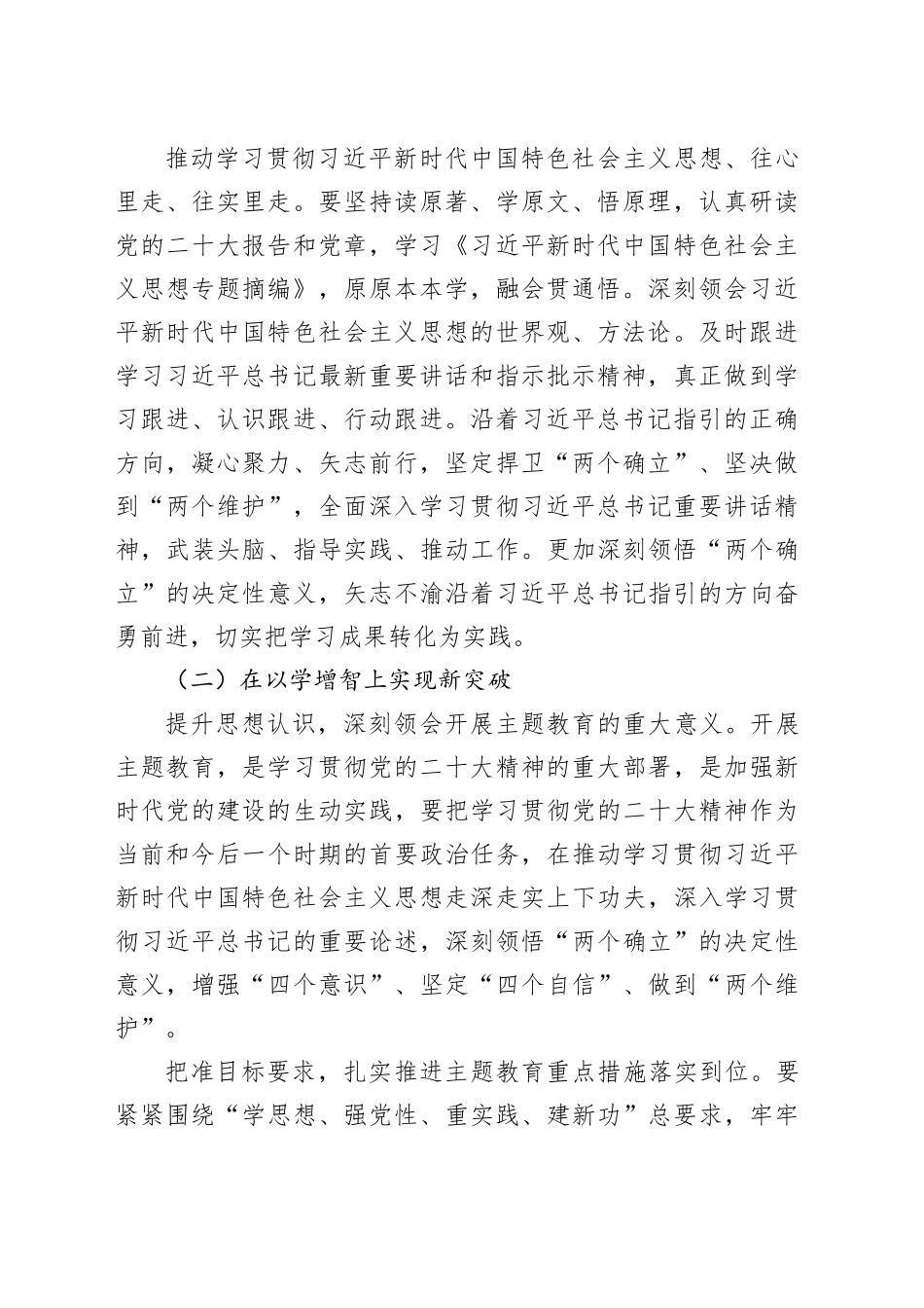 高质量融合科技赋能激发创新活力专题研讨发言_第2页