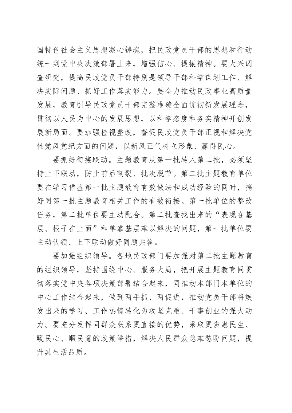 高质量推进第二批主题教育_第2页