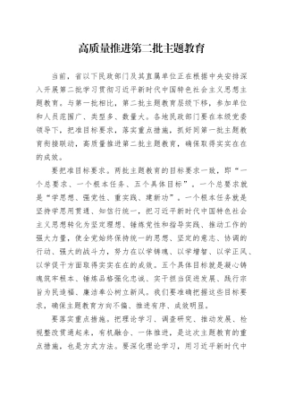 高质量推进第二批主题教育