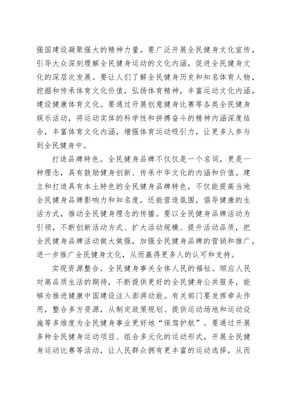 高质量推进全民健身事业发展_第2页