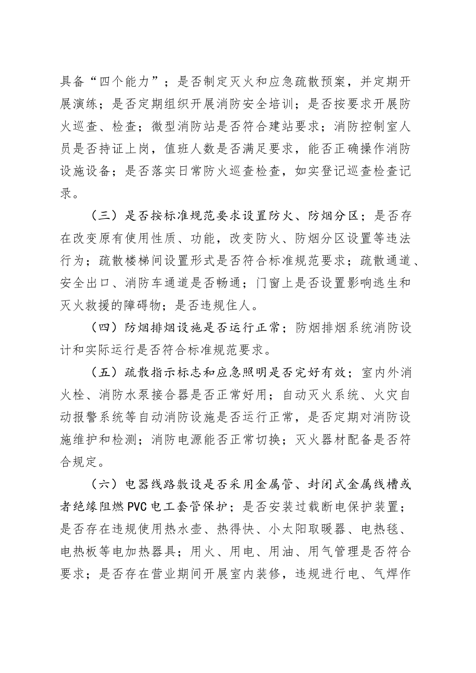 歌舞娱乐场所交叉检查治理工作方案_第2页