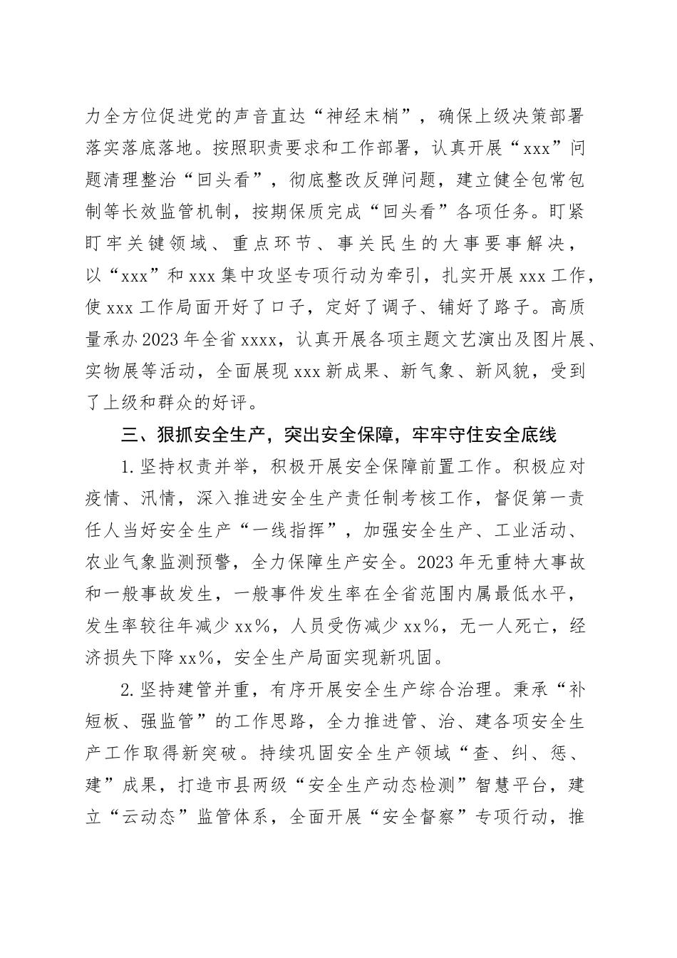 个人2023年述学述职述廉报告_第2页