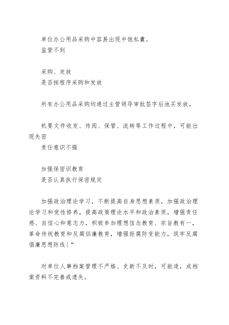 个人廉政风险点自查表_第2页