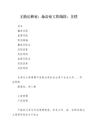 个人廉政风险点自查表