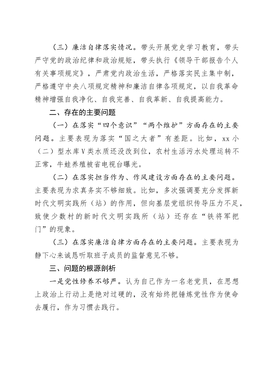 个人落实“四个意识”等相关情况报告_第2页