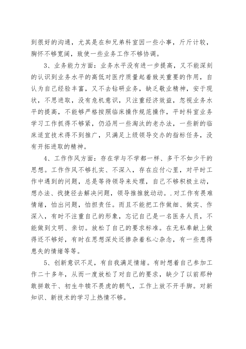 个人剖析材料个人剖析材料及整改措施模板_第2页