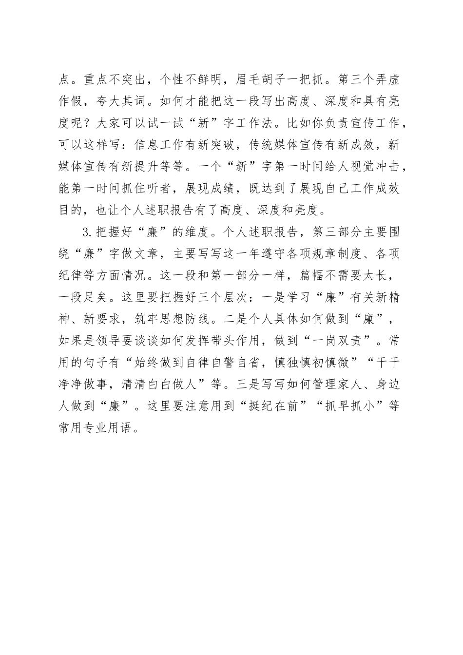 个人述职报告写“出彩”要把握好“三个维度”_第2页