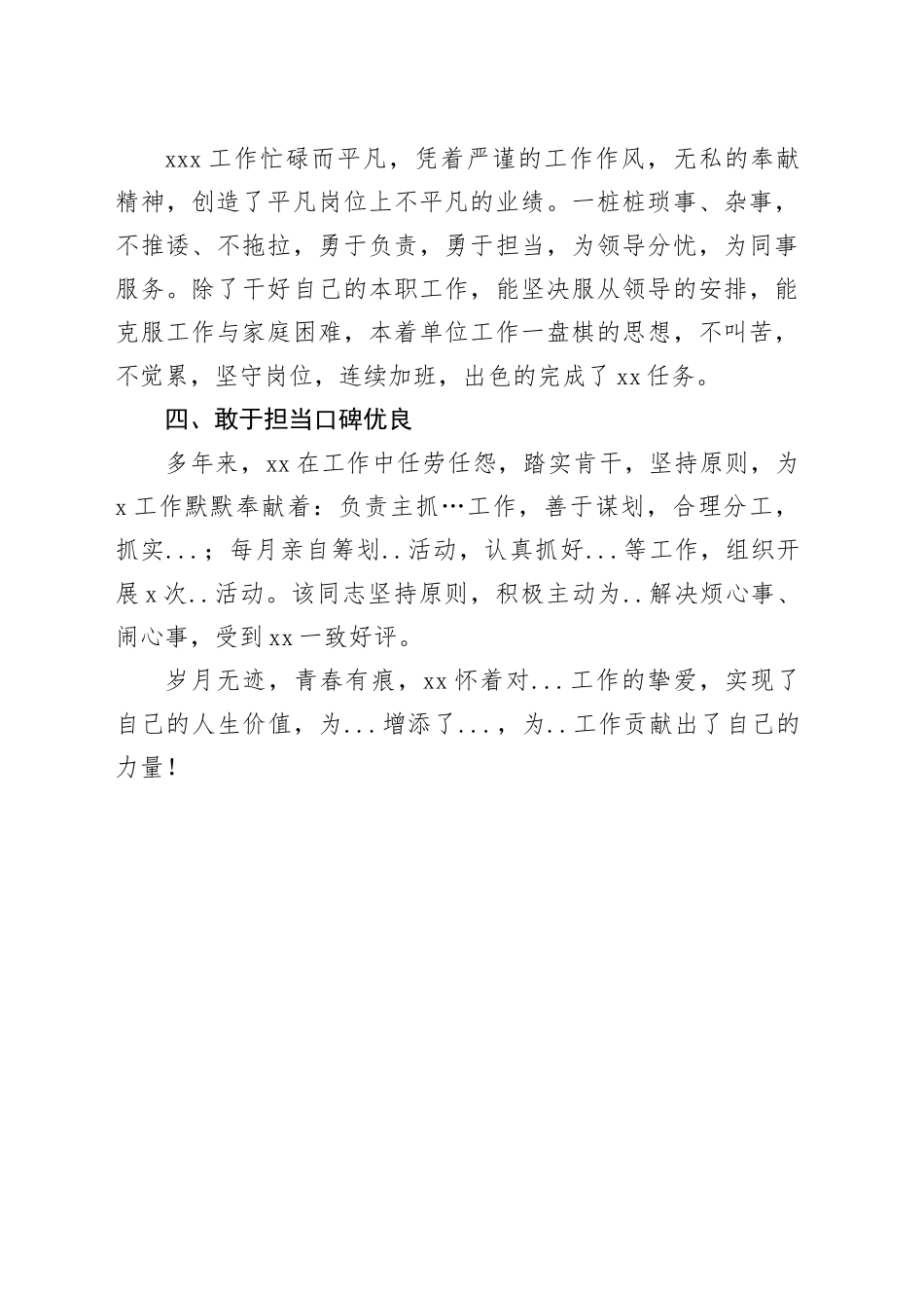 个人先进事迹材料_第2页