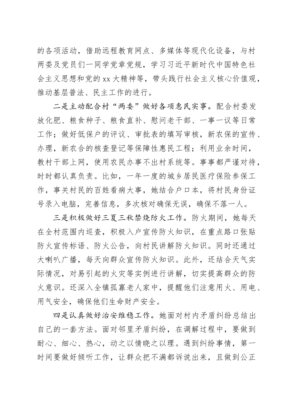 个人先进事迹材料：呼唤莫若实干心动不如行动_第2页