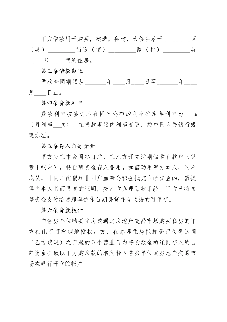 个人住房公积金借款合同_第2页