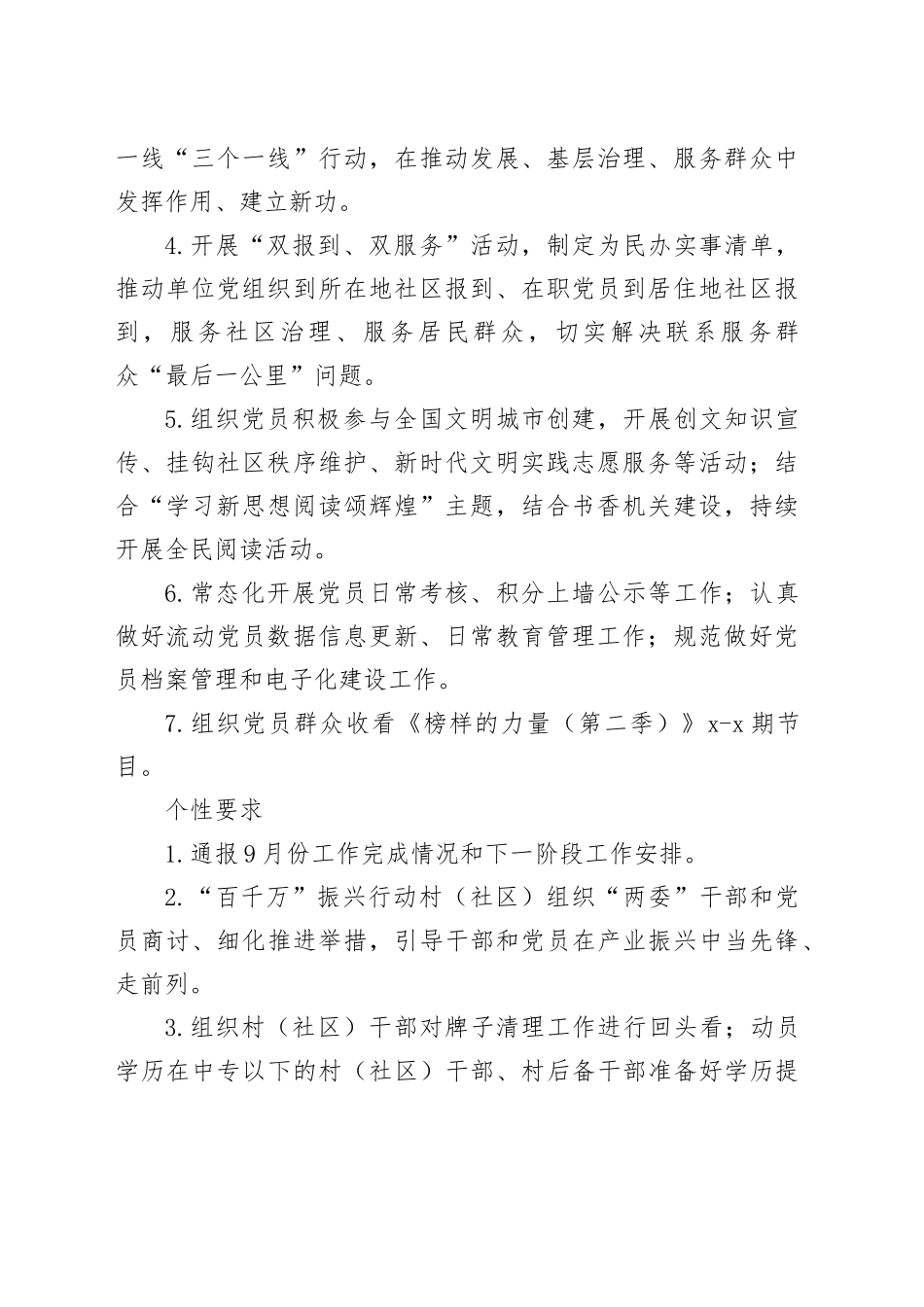 各地十月主题党日优秀方案选登_第2页