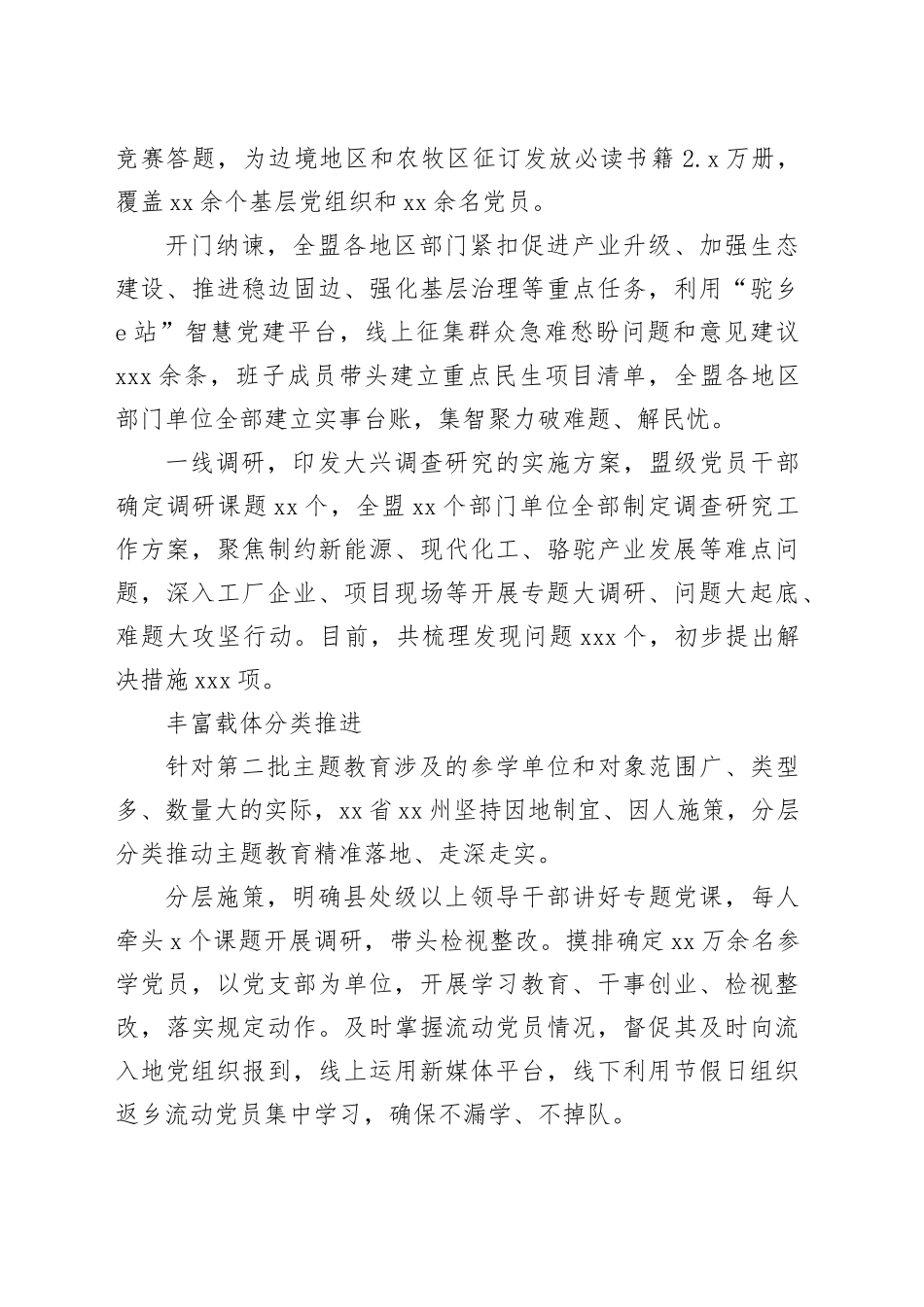 各地扎实谋划启动第二批主题教育工作 分类找问题 联动解难题_第2页