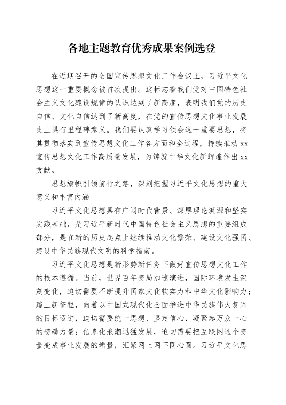 各地主题教育优秀成果案例选登_第1页
