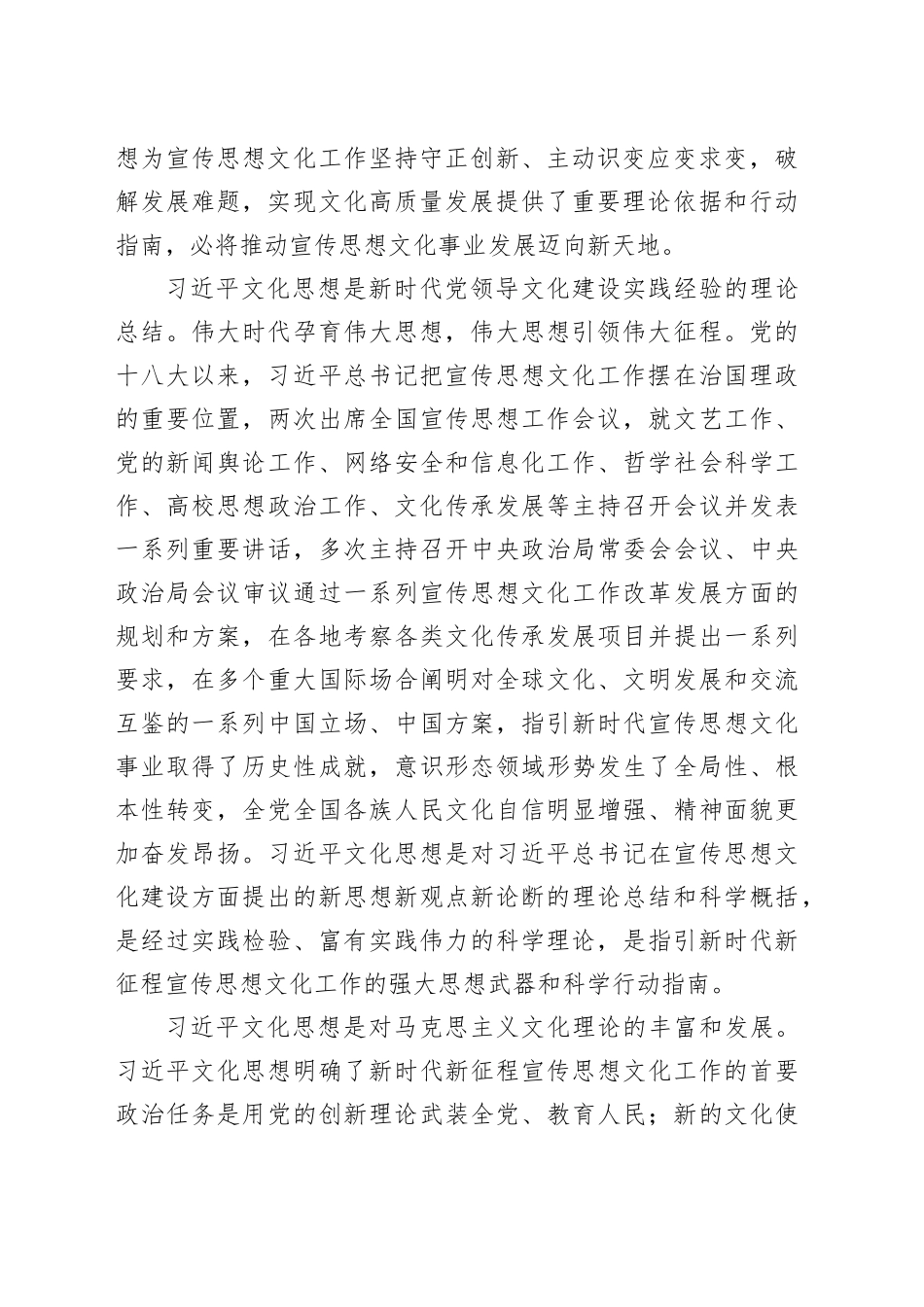 各地主题教育优秀成果案例选登_第2页