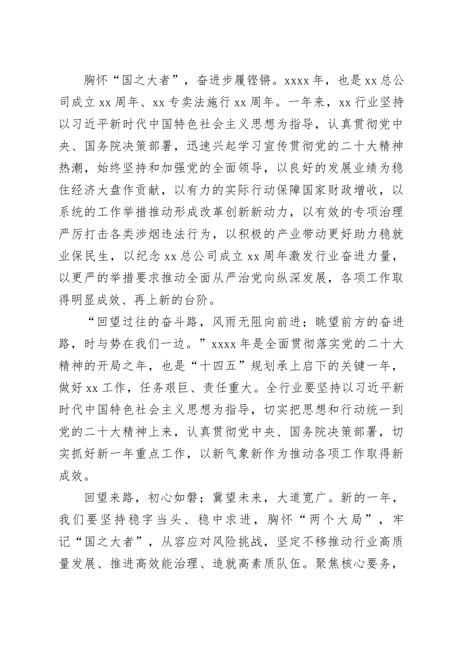 各级党委、政府、局机关2023年新年贺词合集（4篇）_第2页