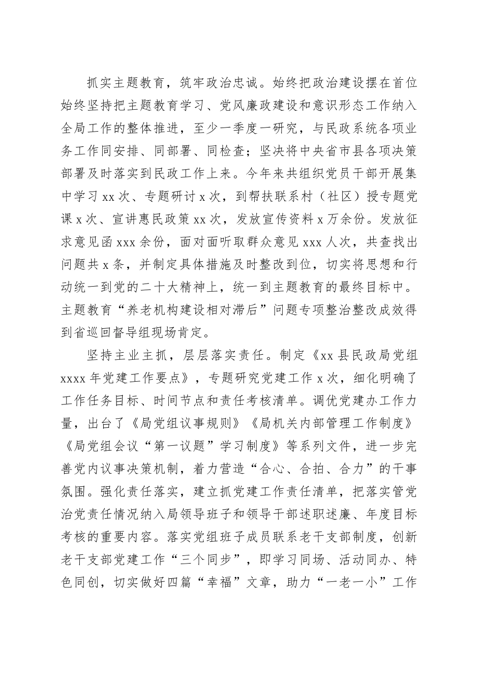 各级局机关2023年工作总结和2024工作计划合集（9篇）_第2页