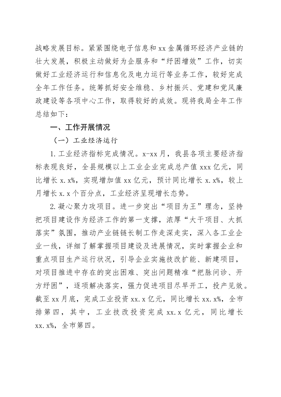 各级局机关2023年工作总结和2024年工作打算材料合集（12篇）_第2页