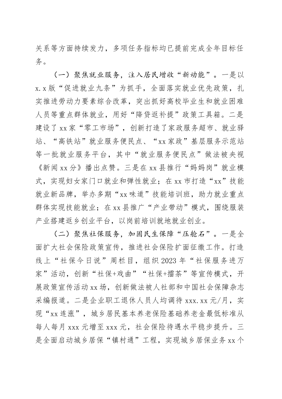 各级局机关2023年工作总结和2024年工作计划合集（10篇）_第2页