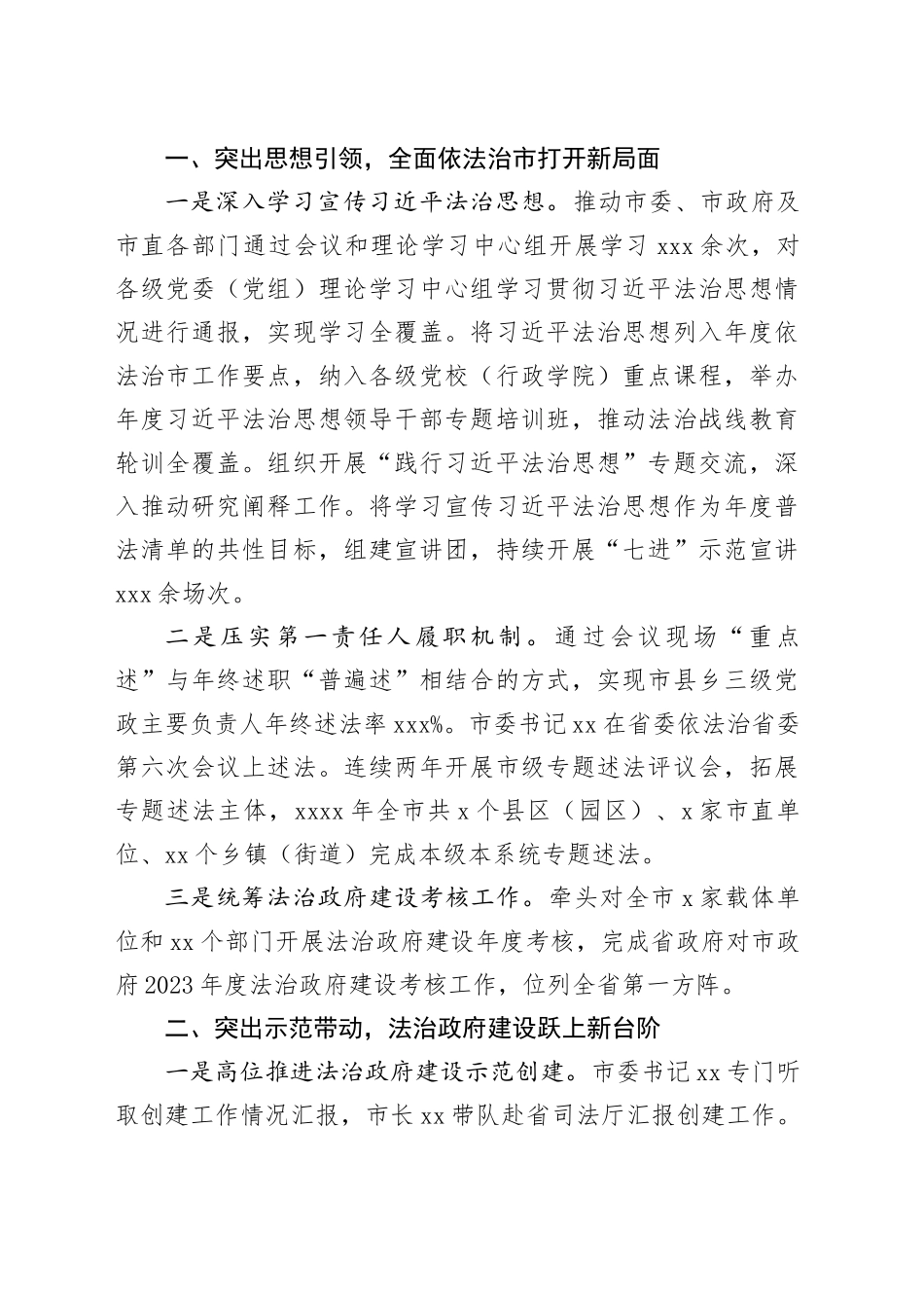 各级局机关2023年工作总结和2024年工作计划合集（14篇）_第2页