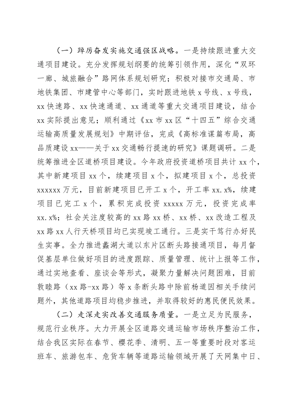 各级局机关2023年工作总结及2024年工作打算合集（4篇）_第2页