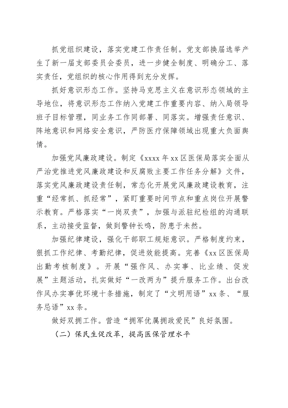 各级局机关2023年工作总结及2024年工作计划（10篇）_第2页