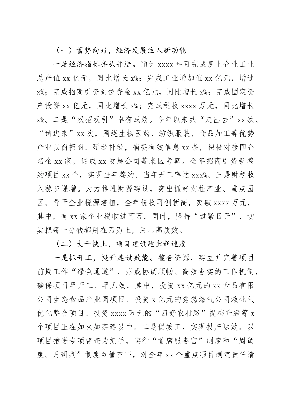 各级局机关2023年工作总结及2024年工作计划材料合集（11篇）_第2页