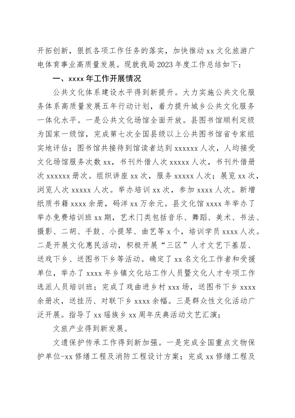 各级局机关2023年工作总结及2024年工作计划合集（10篇）_第2页