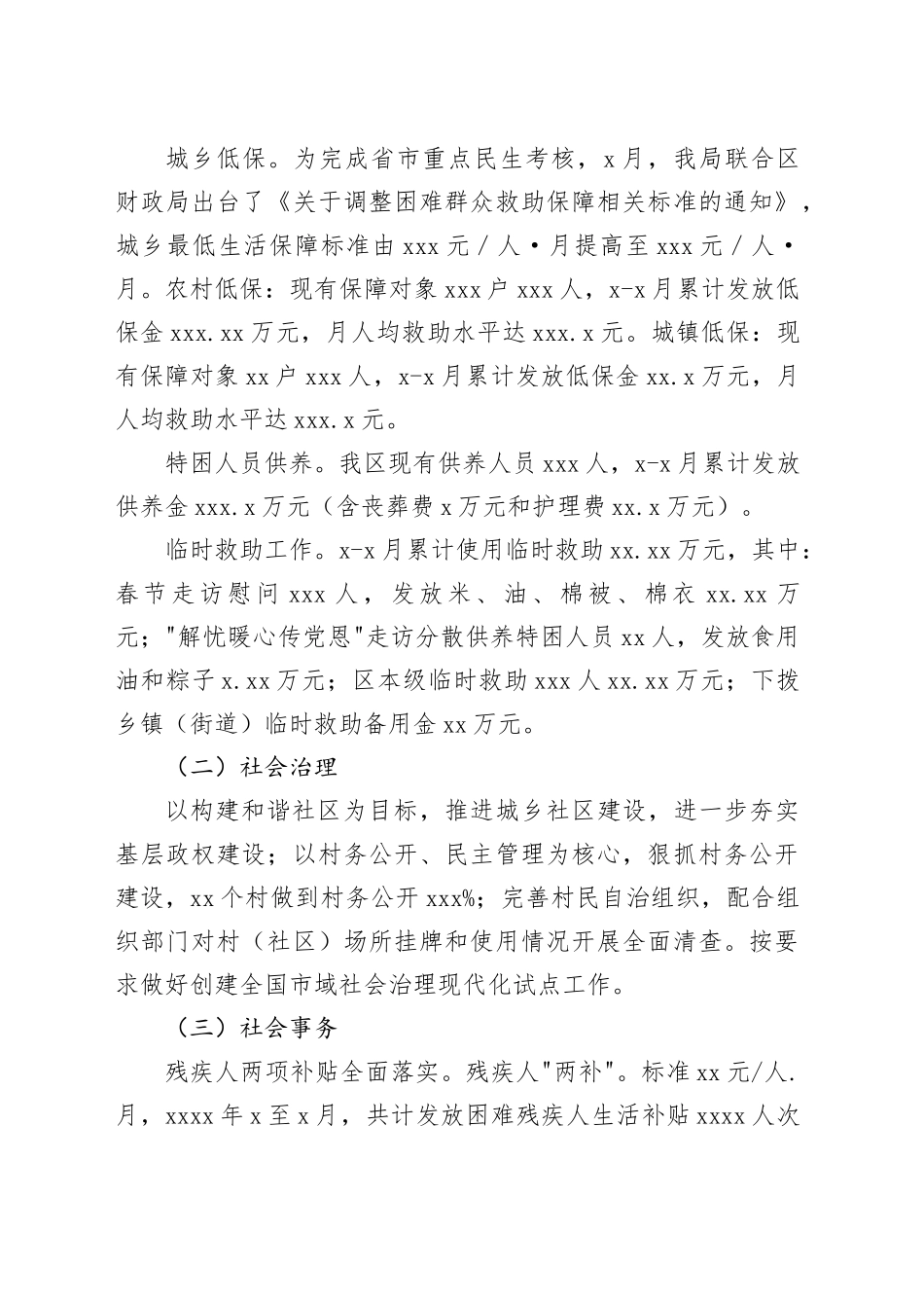各级局机关2023年上半年工作总结暨下半年工作计划材料合集（6篇）_第2页