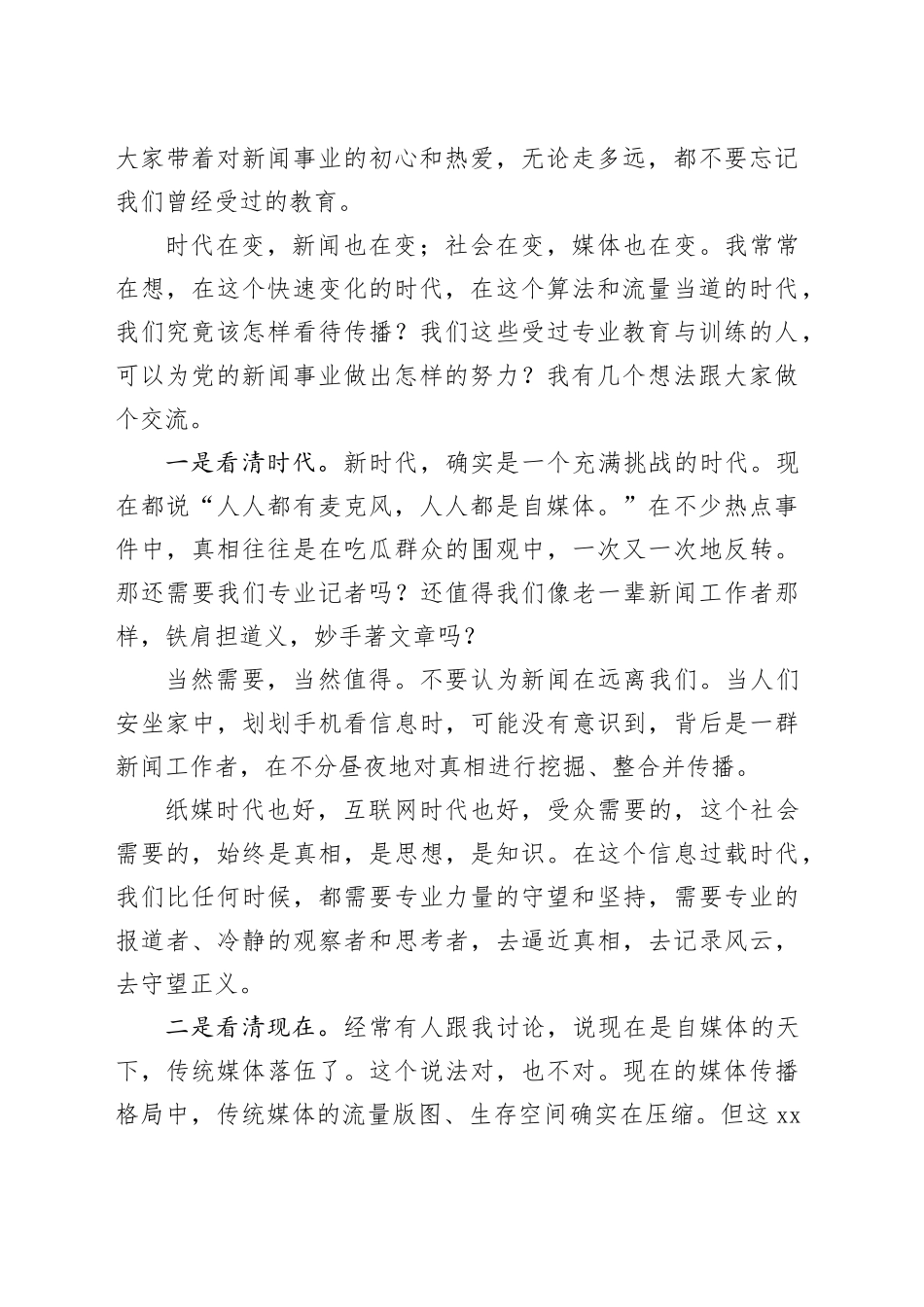 各类主题晚会讲话材料合集（5篇）_第2页