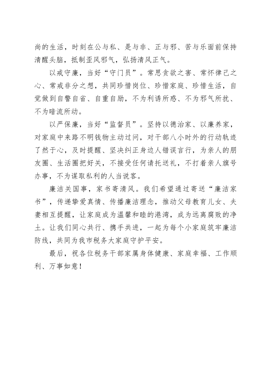 给机关全体干部的一封家书_第2页