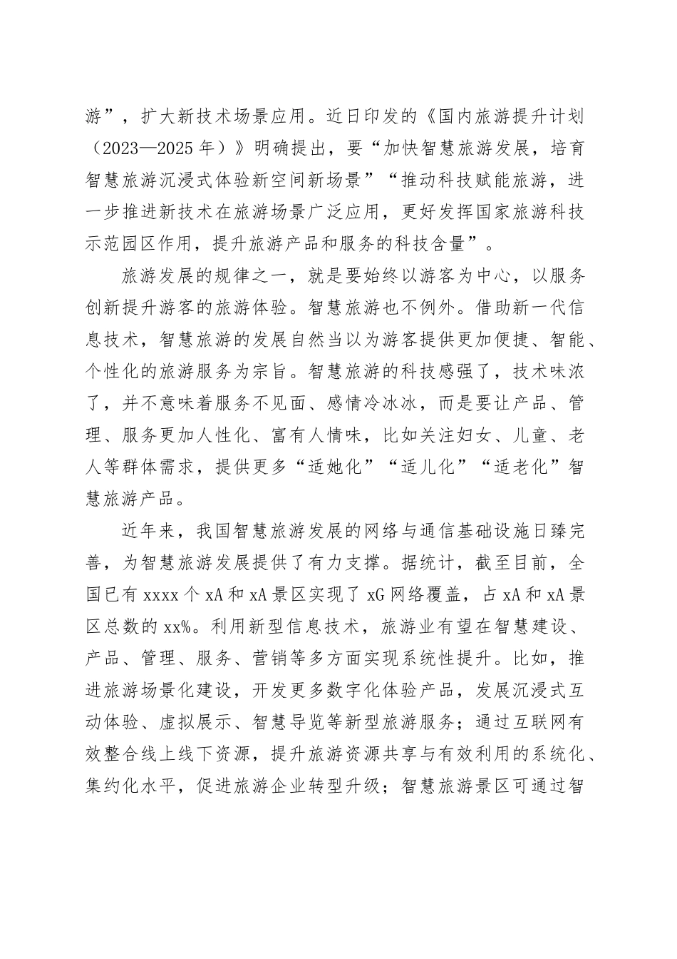 给旅游插上智慧翅膀_第2页