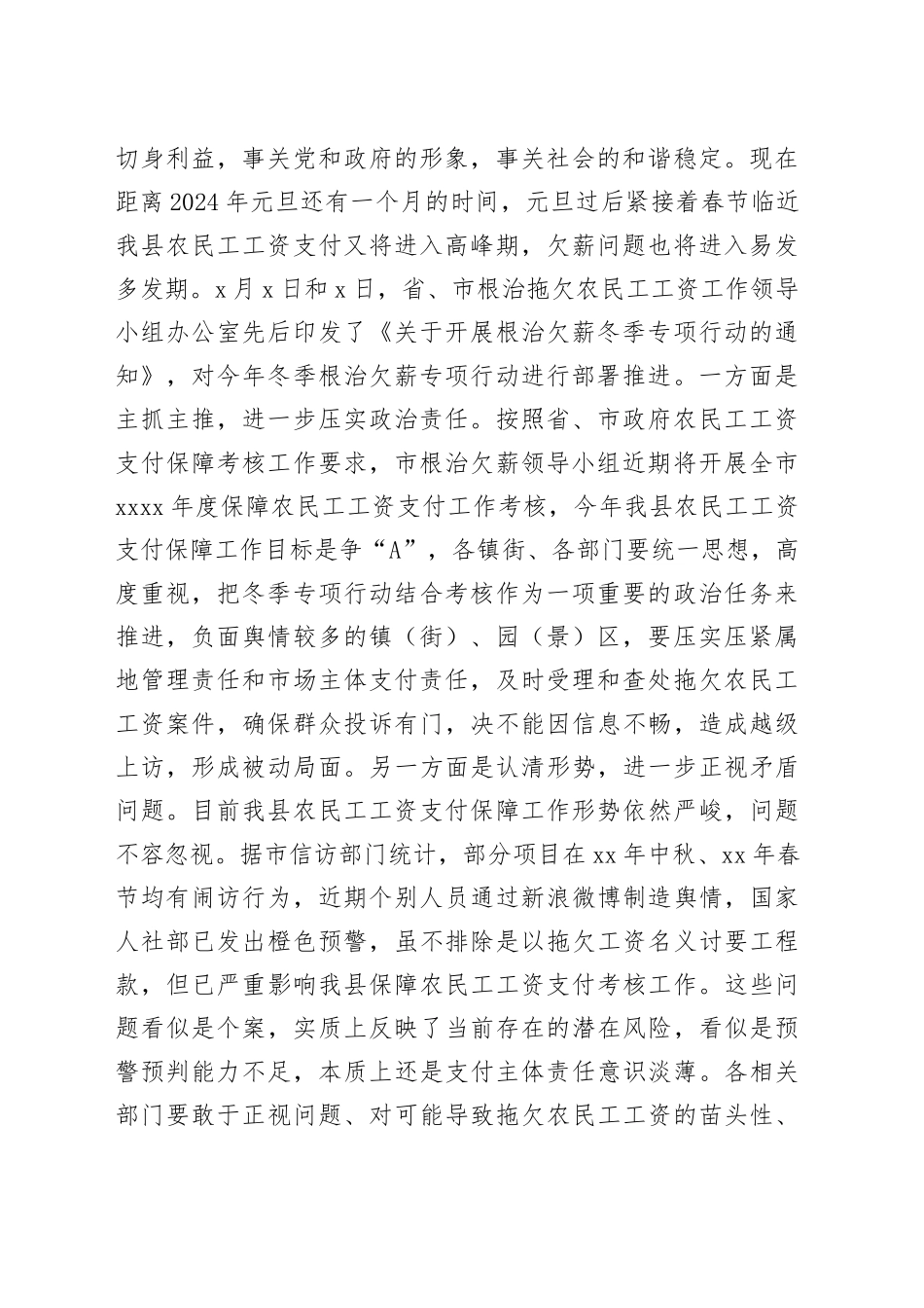 根治欠薪冬季专项行动部署会议主持词和讲话20231227_第2页