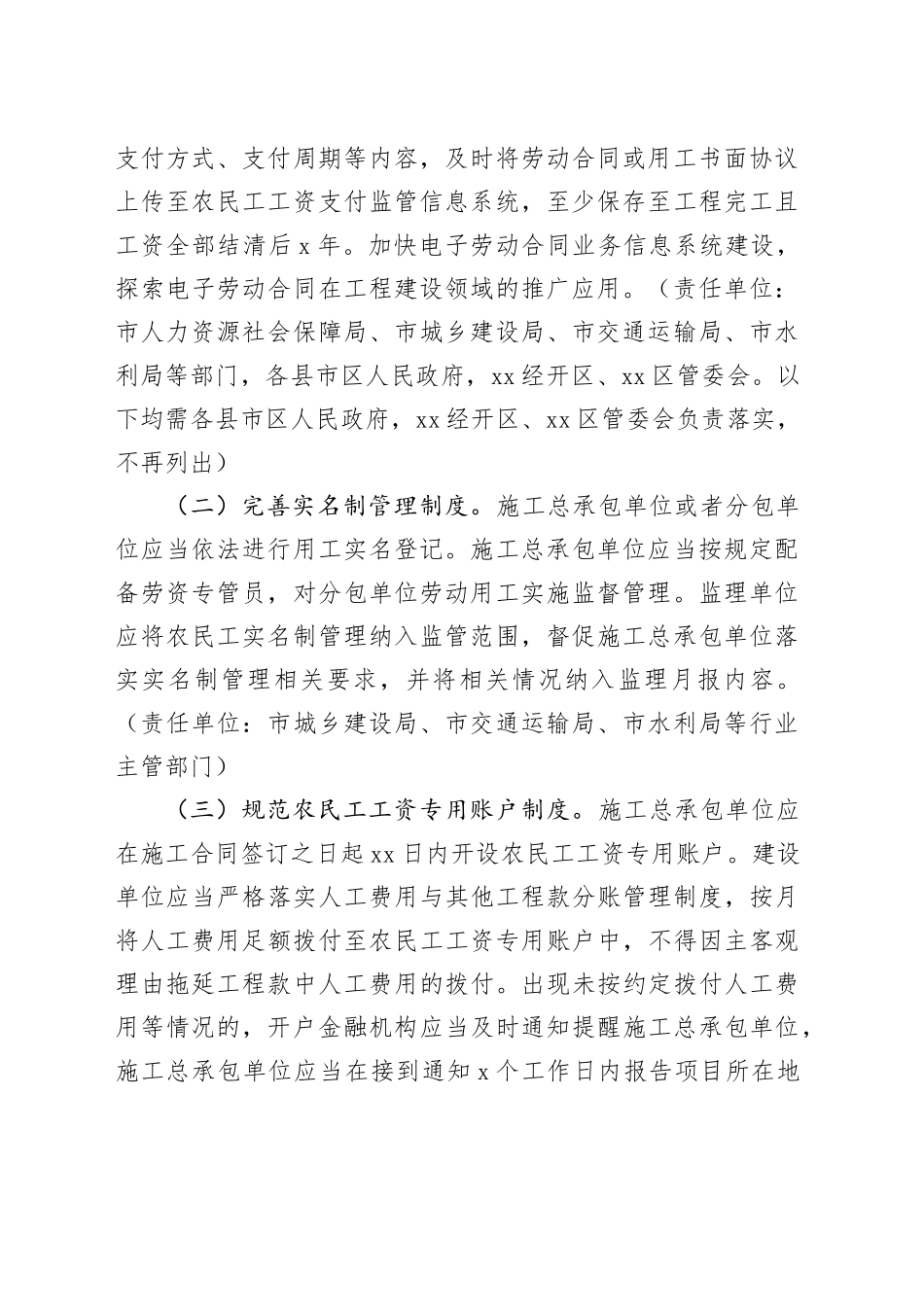 根治拖欠农民工工资工作主题材料合集（6篇）_第2页