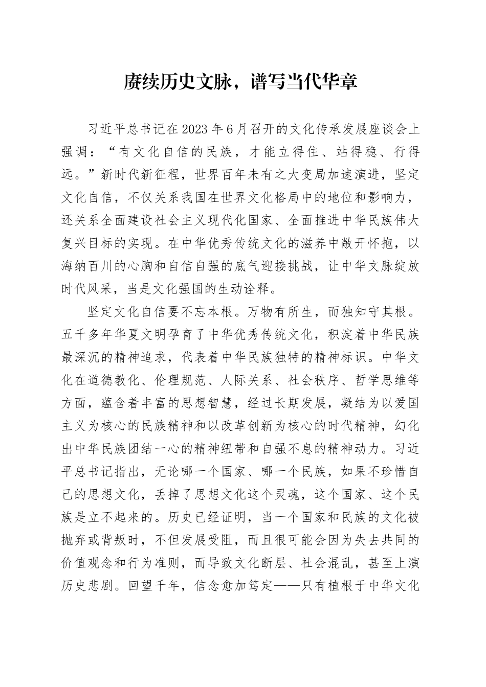 赓续历史文脉，谱写当代华章_第1页