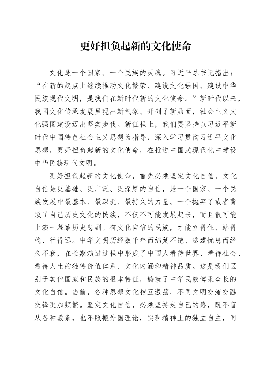 更好担负起新的文化使命_第1页