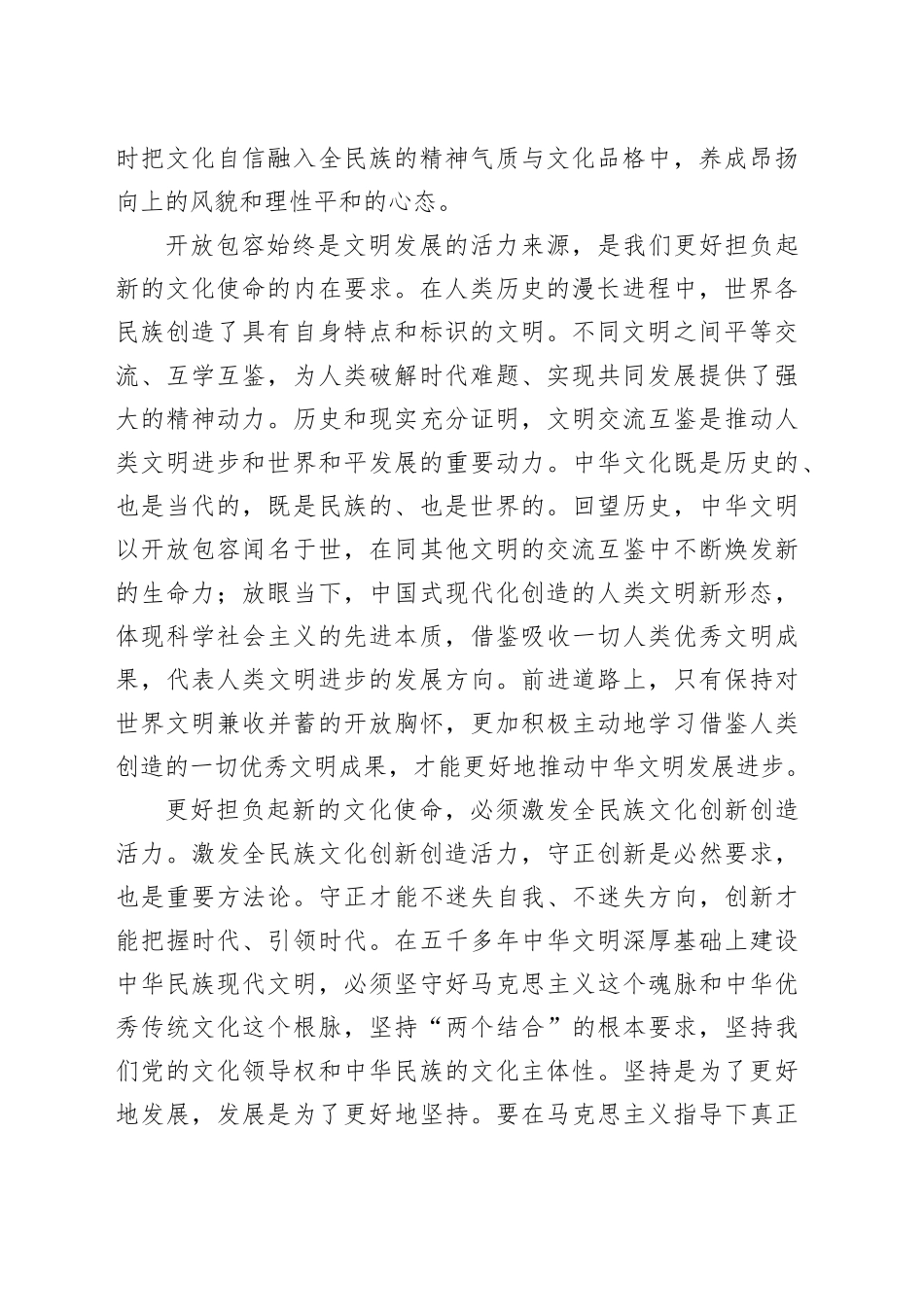 更好担负起新的文化使命_第2页