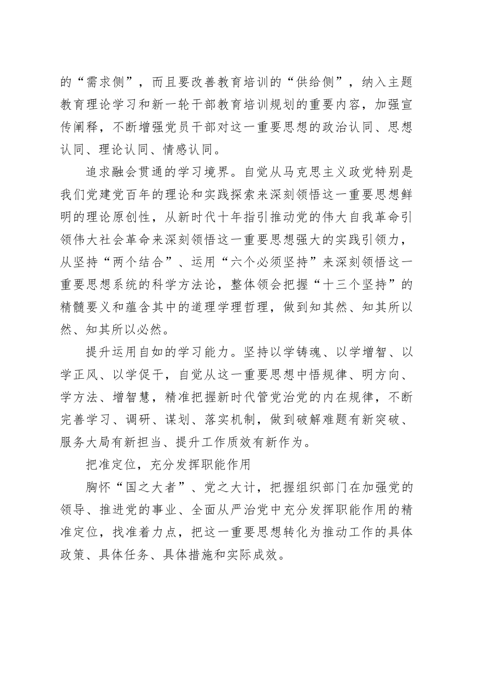 更好担负忠诚为党护党全力兴党强党的使命责任_第2页