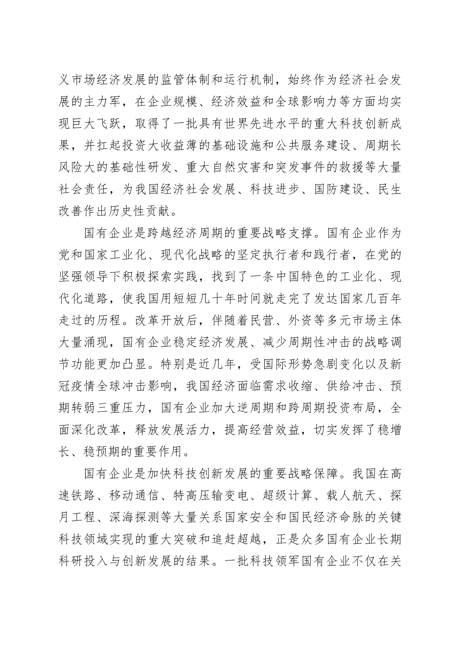 更好发挥国有经济战略支撑作用_第2页