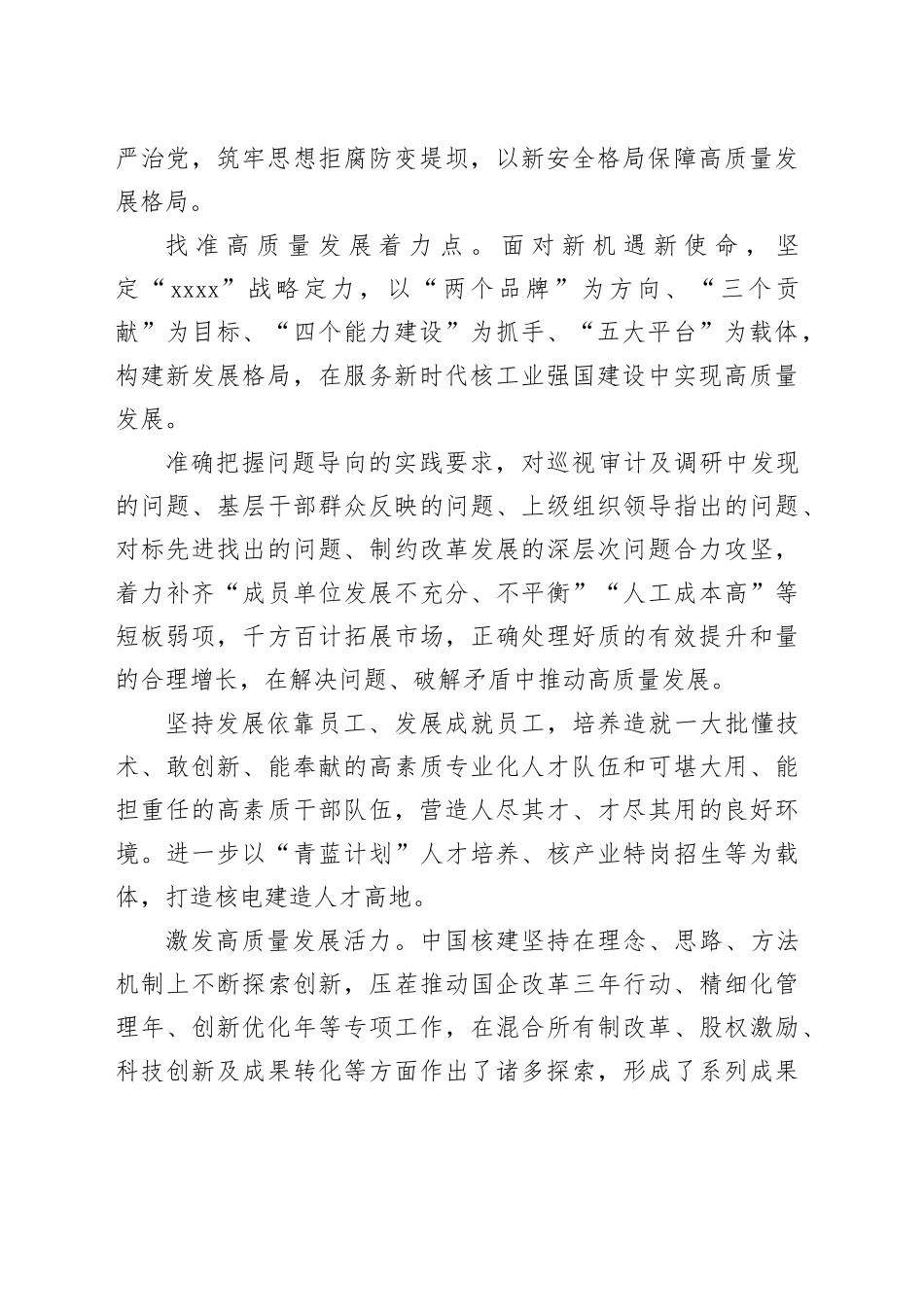 更好推动中国核建高质量发展_第2页