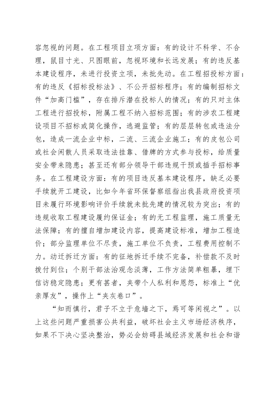 工程建设领域警示教育大会讲话_第2页