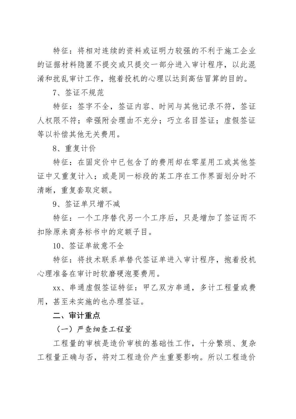 工程结算常见的弄虚作假与最详尽的审计方法_第2页