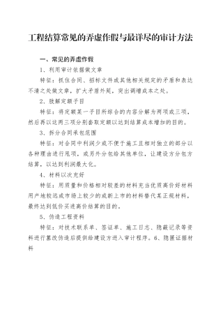 工程结算常见的弄虚作假与最详尽的审计方法