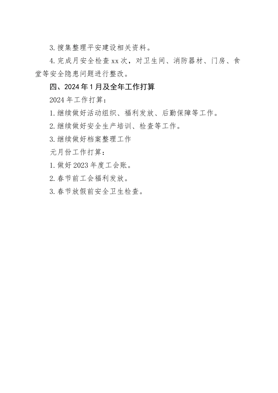 工会2023年工作总结及2024年工作谋划_第2页