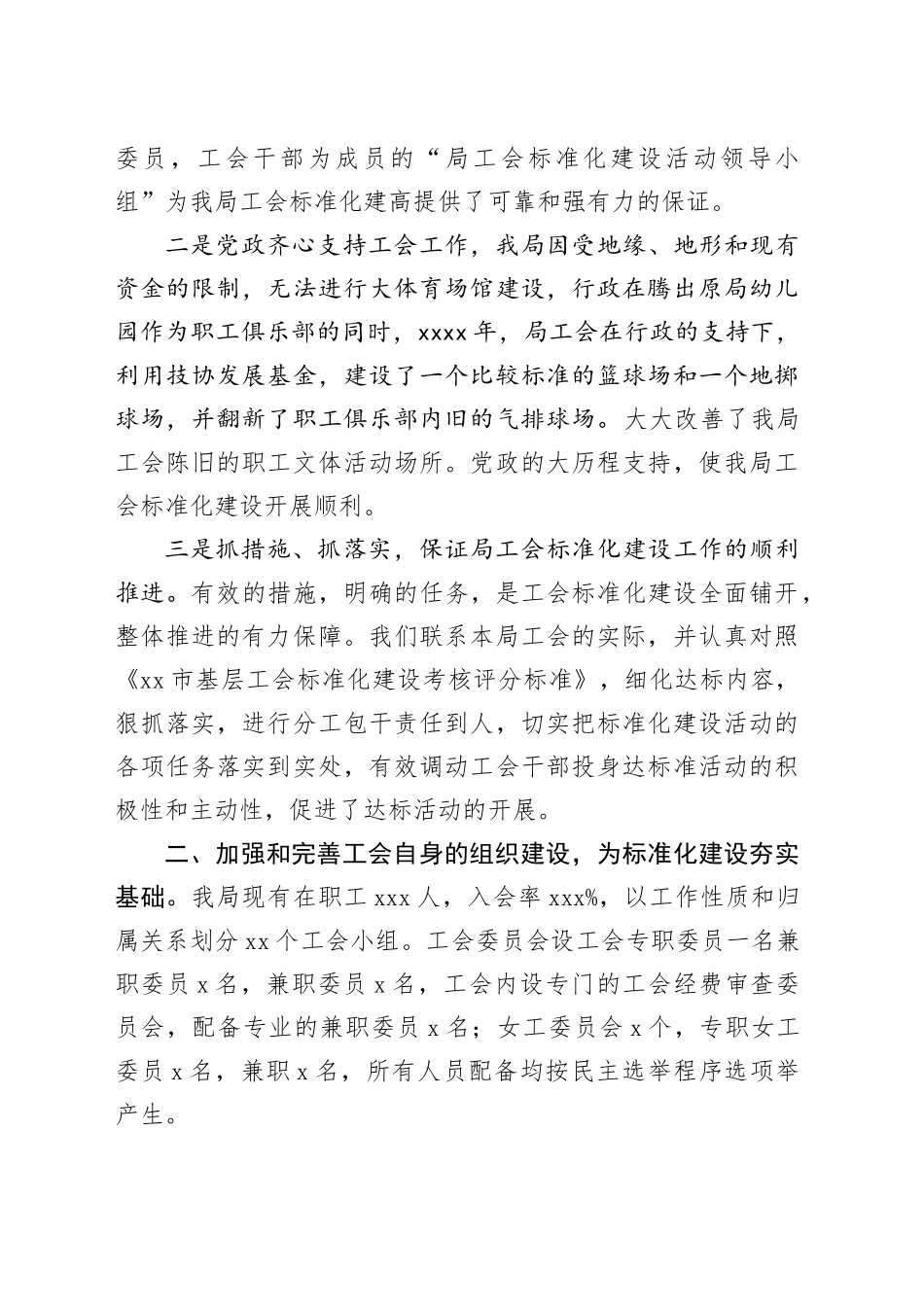 工会标准化建设总结_第2页